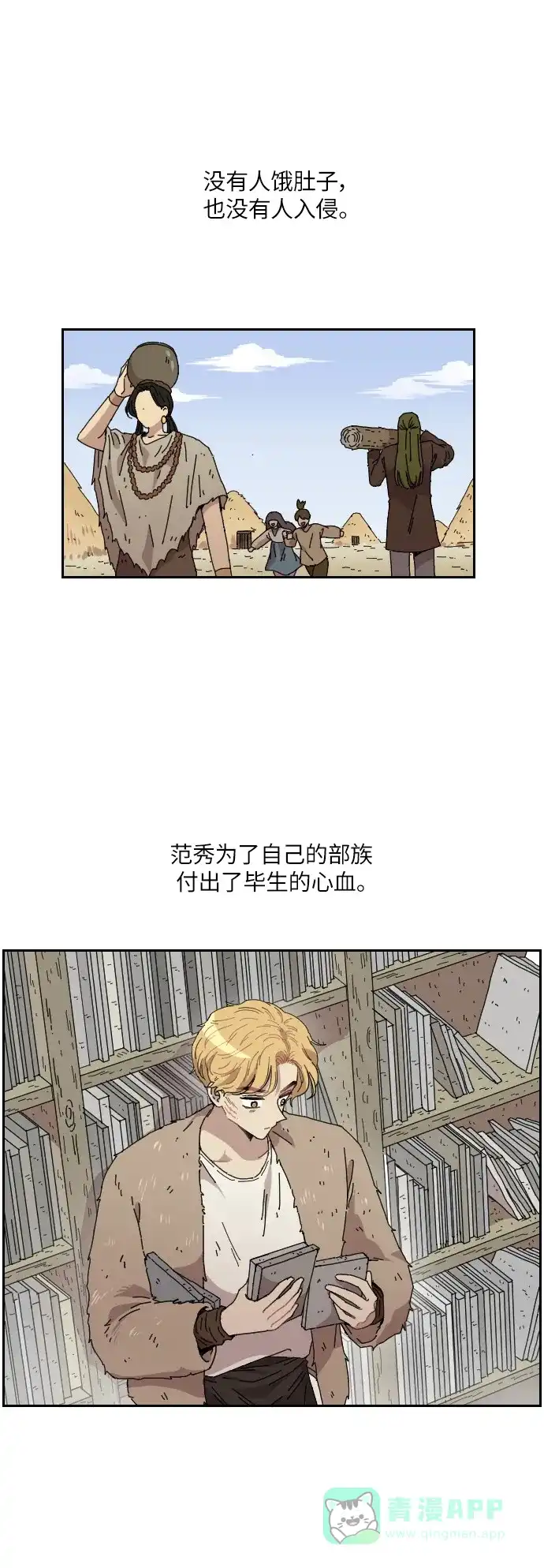 《辣妹穿越冒险记》[第139话]成为现代人（3） 第26页