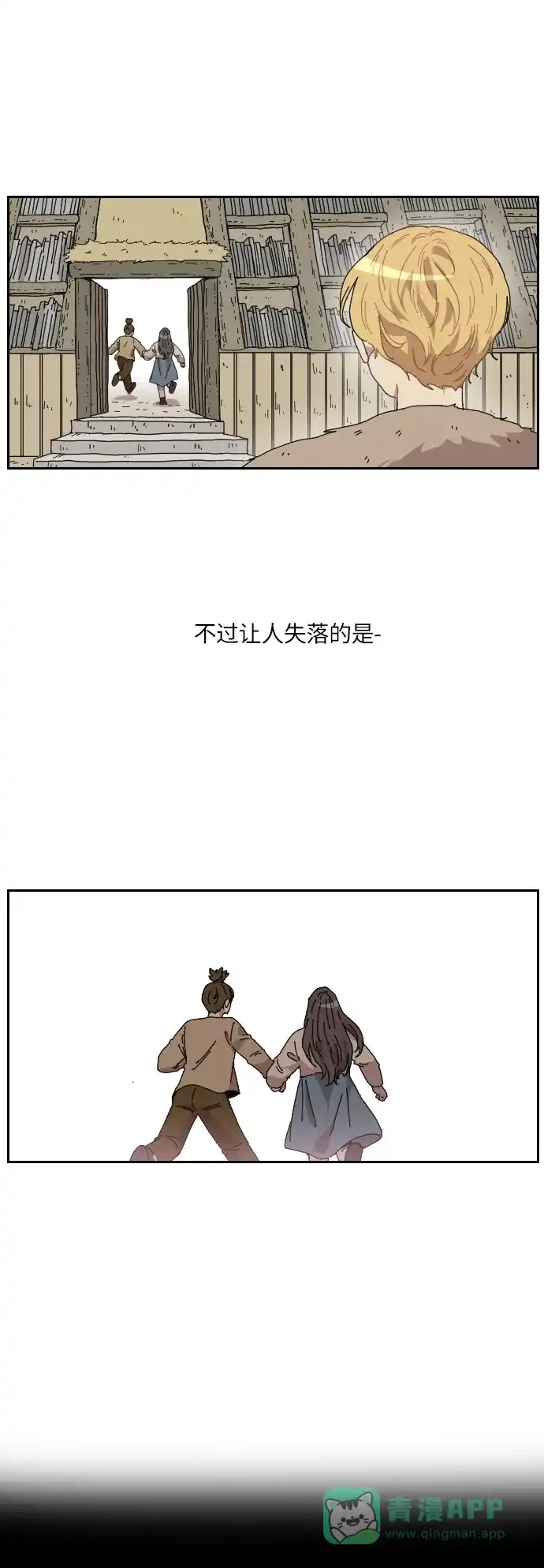 《辣妹穿越冒险记》[第139话]成为现代人（3） 第28页