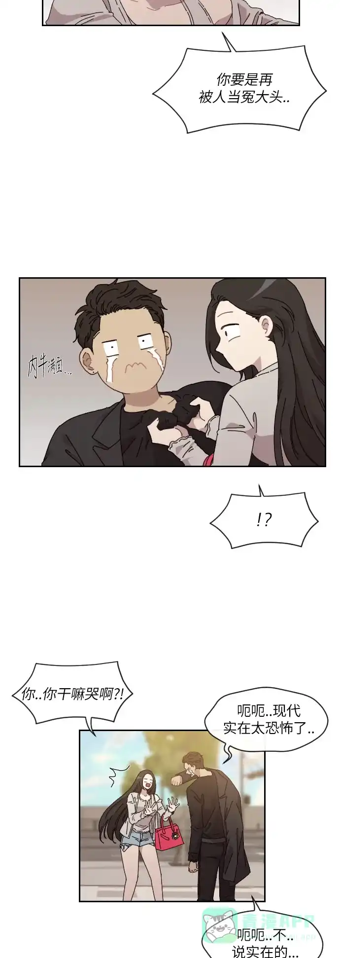 《辣妹穿越冒险记》[第139话]成为现代人（3） 第7页