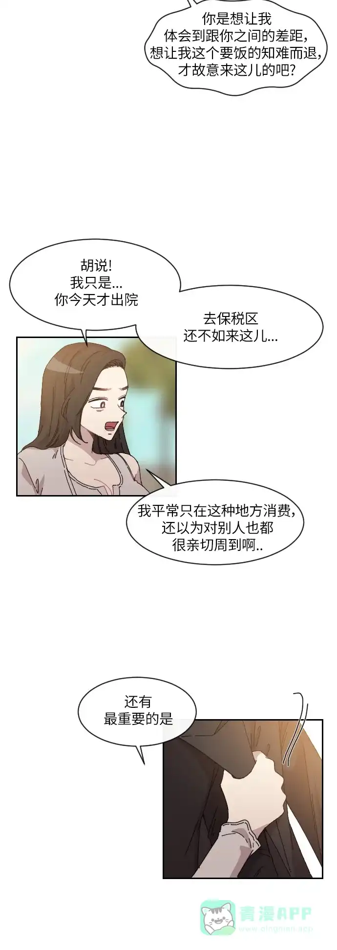 《辣妹穿越冒险记》[第139话]成为现代人（3） 第9页