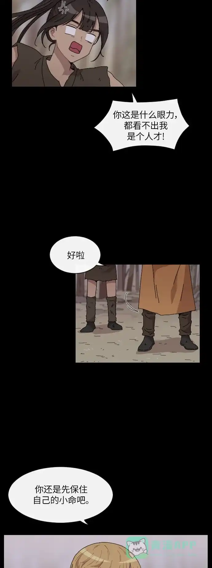 《辣妹穿越冒险记》[第139话]成为现代人（3） 第35页