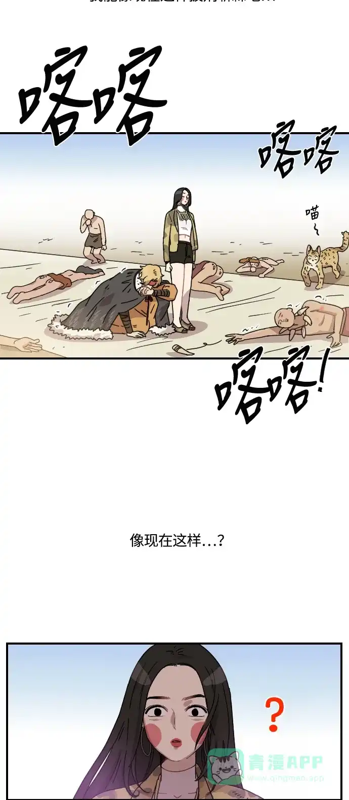 《辣妹穿越冒险记》[第14话] 范洙之乱 (4) 第44页
