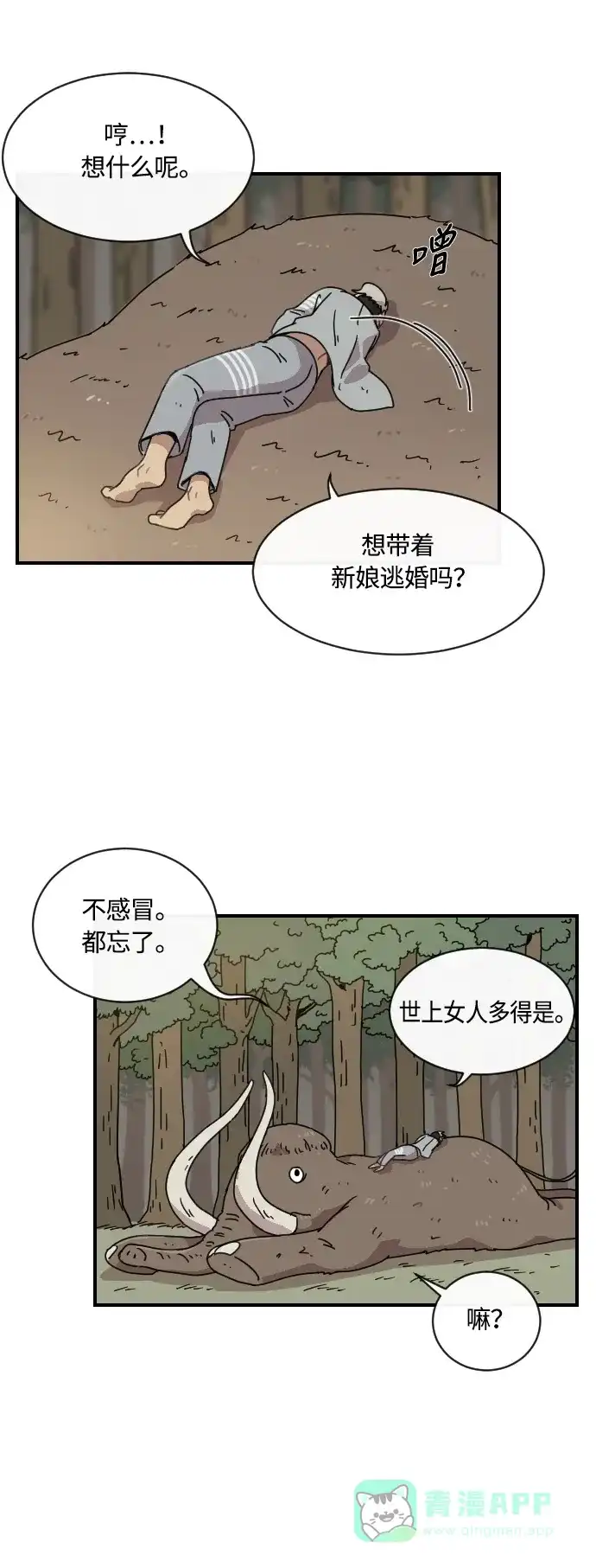 《辣妹穿越冒险记》[第14话] 范洙之乱 (4) 第34页