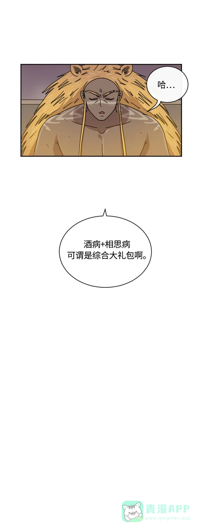 《辣妹穿越冒险记》[第14话] 范洙之乱 (4) 第17页