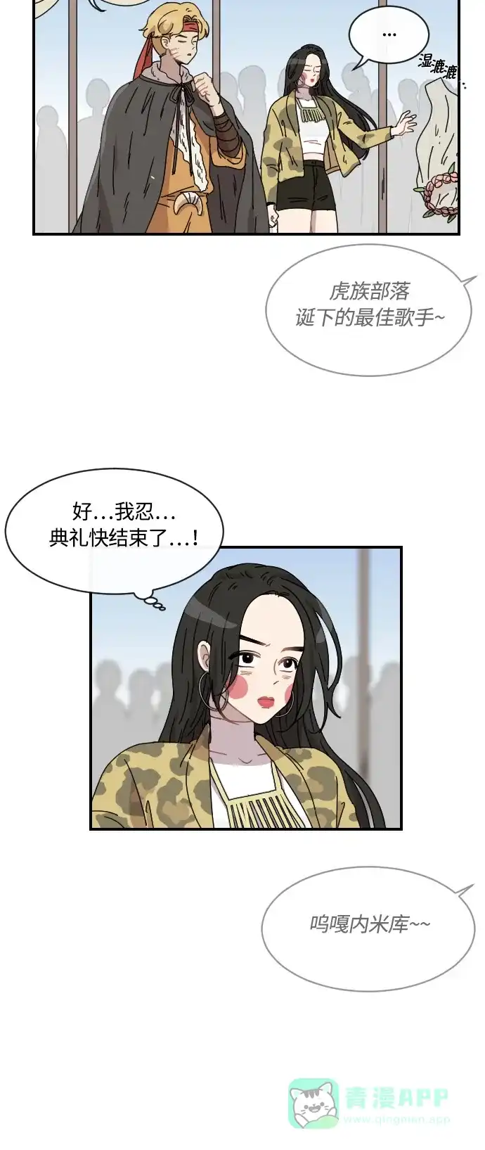《辣妹穿越冒险记》[第14话] 范洙之乱 (4) 第40页