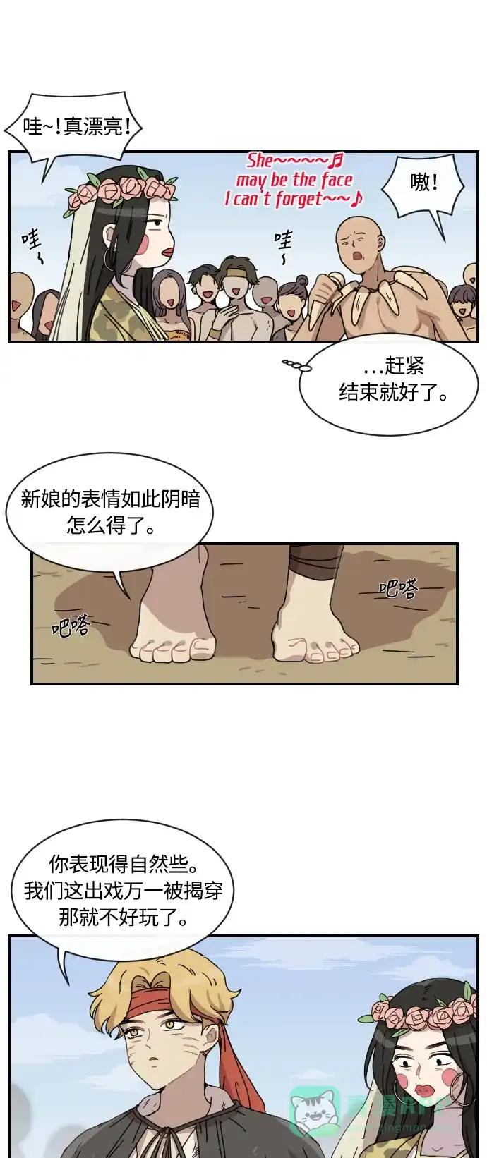 《辣妹穿越冒险记》[第14话] 范洙之乱 (4) 第26页