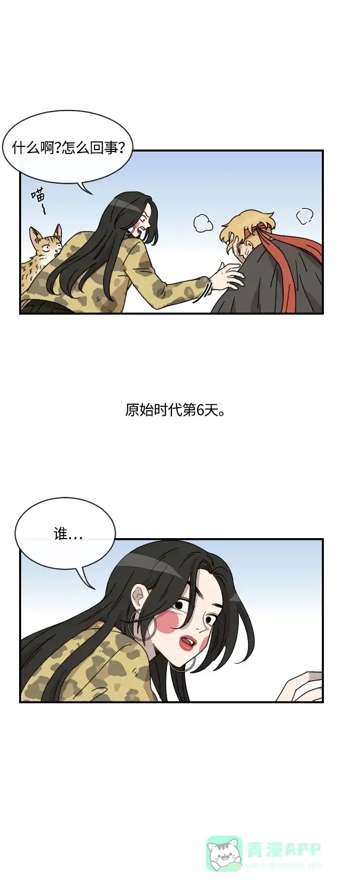 《辣妹穿越冒险记》[第14话] 范洙之乱 (4) 第46页