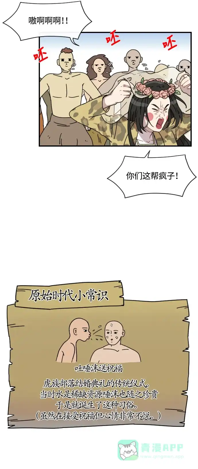 《辣妹穿越冒险记》[第14话] 范洙之乱 (4) 第37页