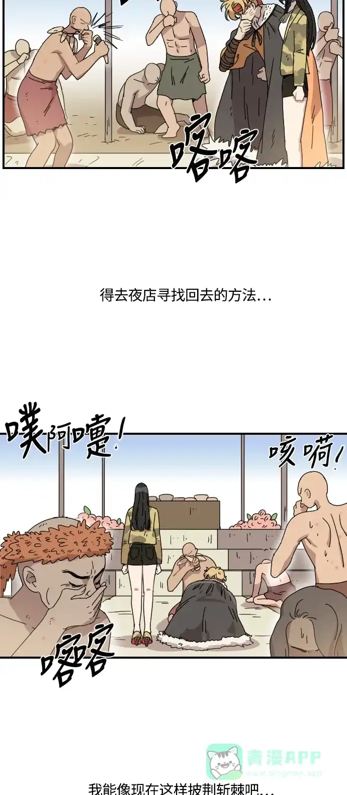《辣妹穿越冒险记》[第14话] 范洙之乱 (4) 第43页