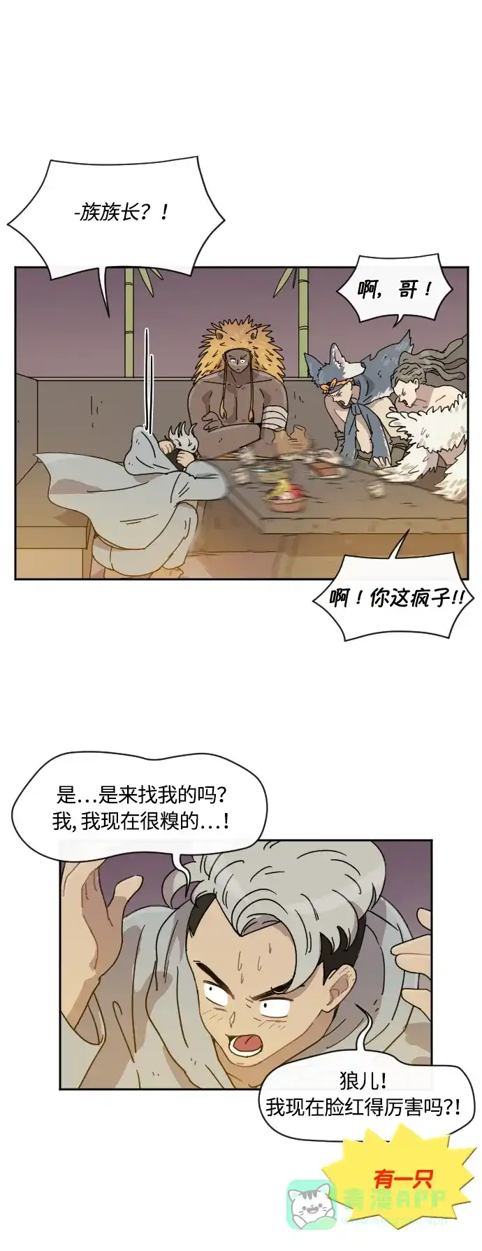 《辣妹穿越冒险记》[第14话] 范洙之乱 (4) 第15页