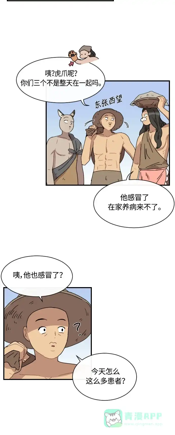 《辣妹穿越冒险记》[第14话] 范洙之乱 (4) 第22页