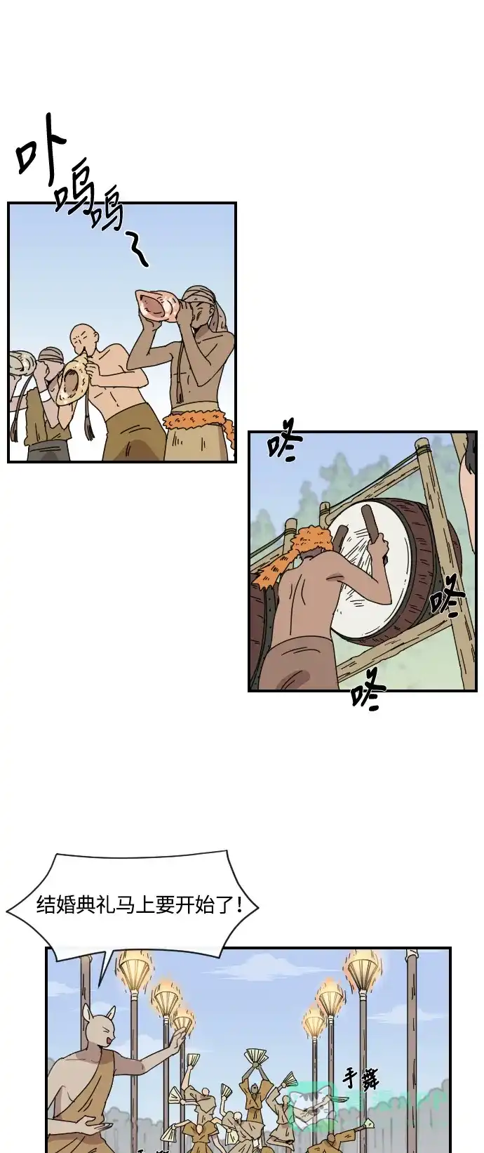 《辣妹穿越冒险记》[第14话] 范洙之乱 (4) 第24页