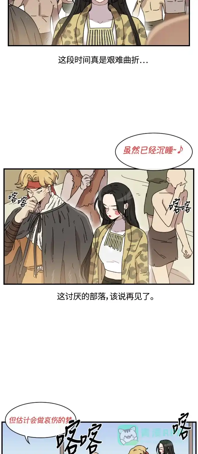 《辣妹穿越冒险记》[第14话] 范洙之乱 (4) 第42页