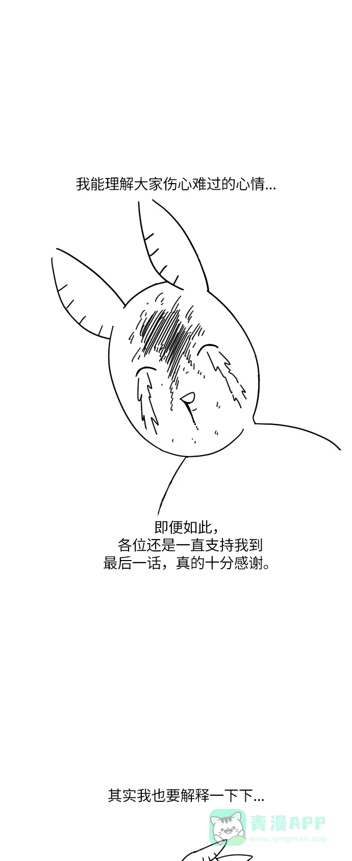 《辣妹穿越冒险记》【免费】[第140话]后记 第3页
