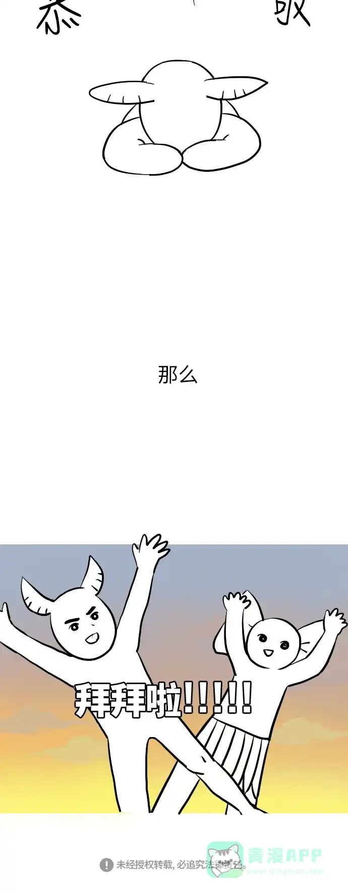 《辣妹穿越冒险记》【免费】[第140话]后记 第29页