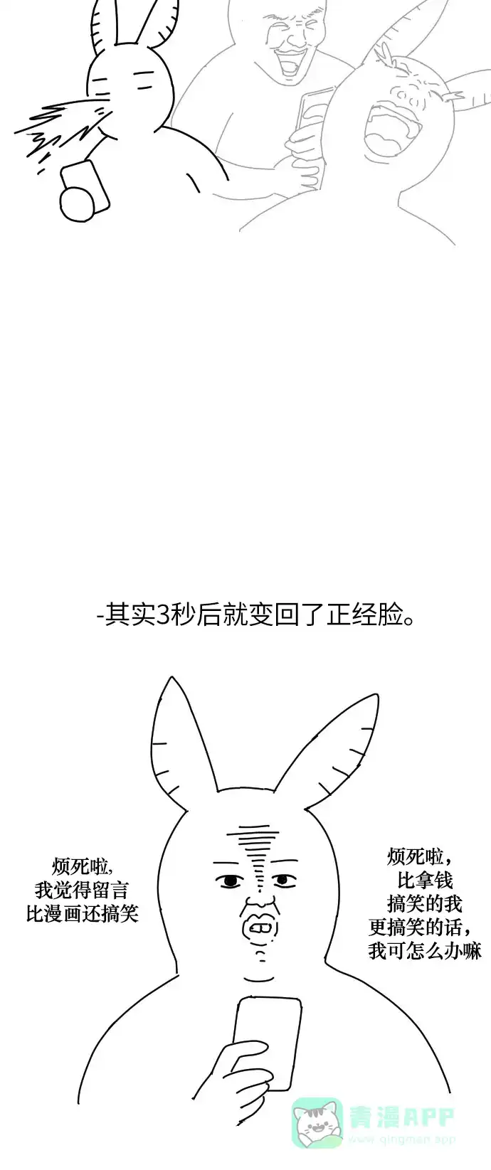 《辣妹穿越冒险记》【免费】[第140话]后记 第17页