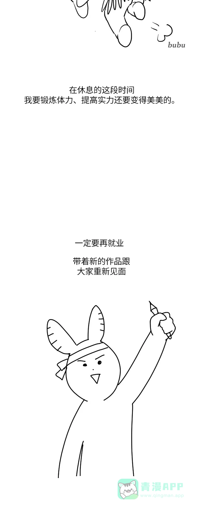 《辣妹穿越冒险记》【免费】[第140话]后记 第27页
