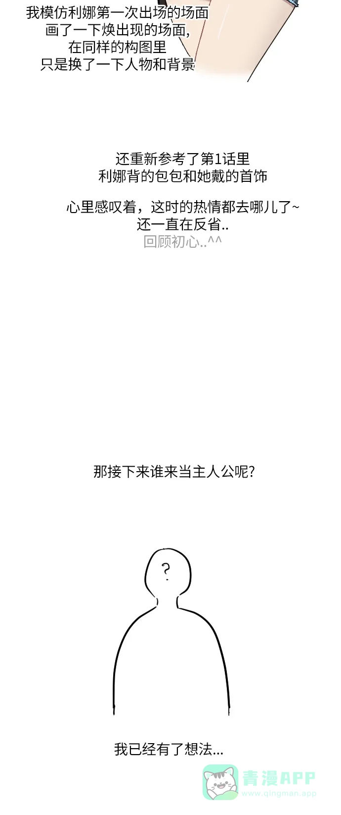 《辣妹穿越冒险记》【免费】[第140话]后记 第19页