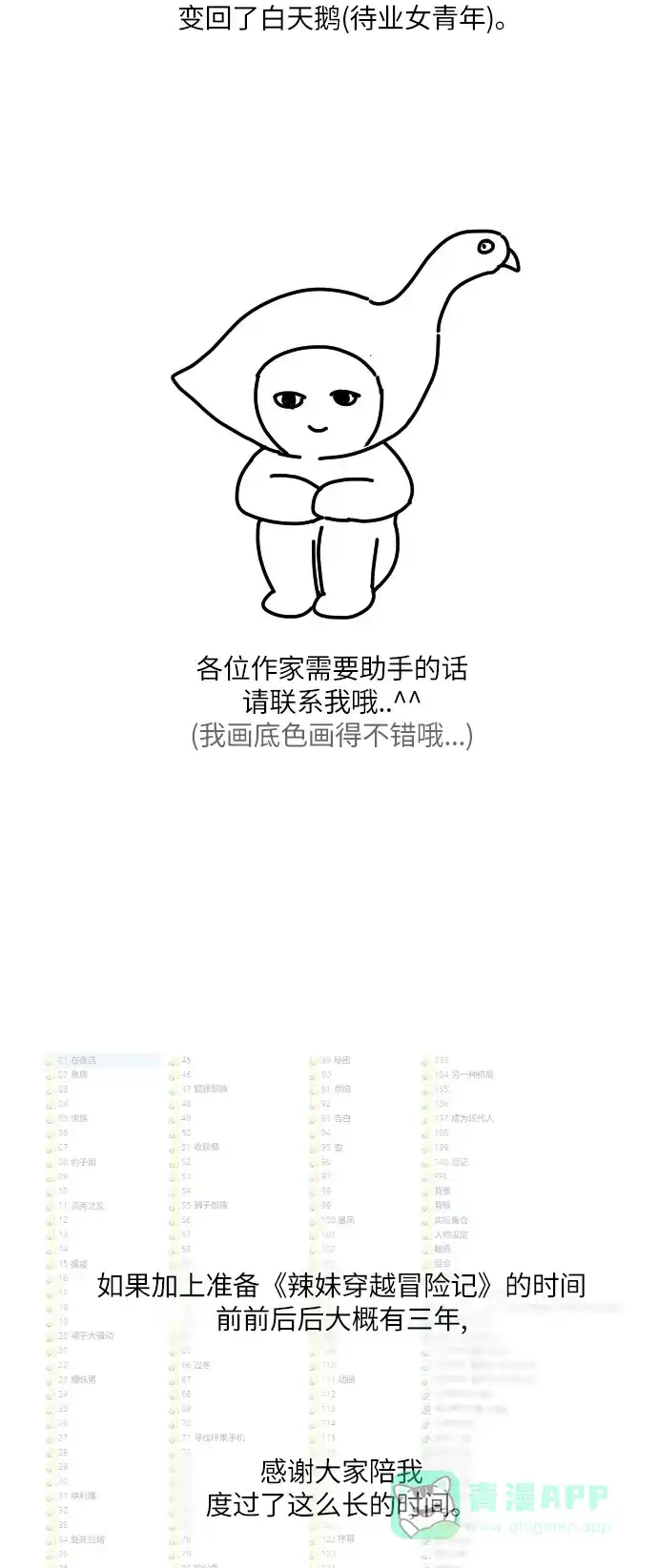 《辣妹穿越冒险记》【免费】[第140话]后记 第15页
