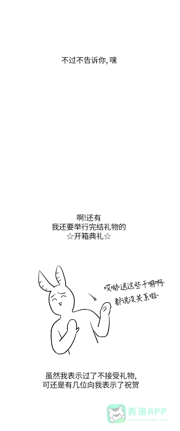 《辣妹穿越冒险记》【免费】[第140话]后记 第20页