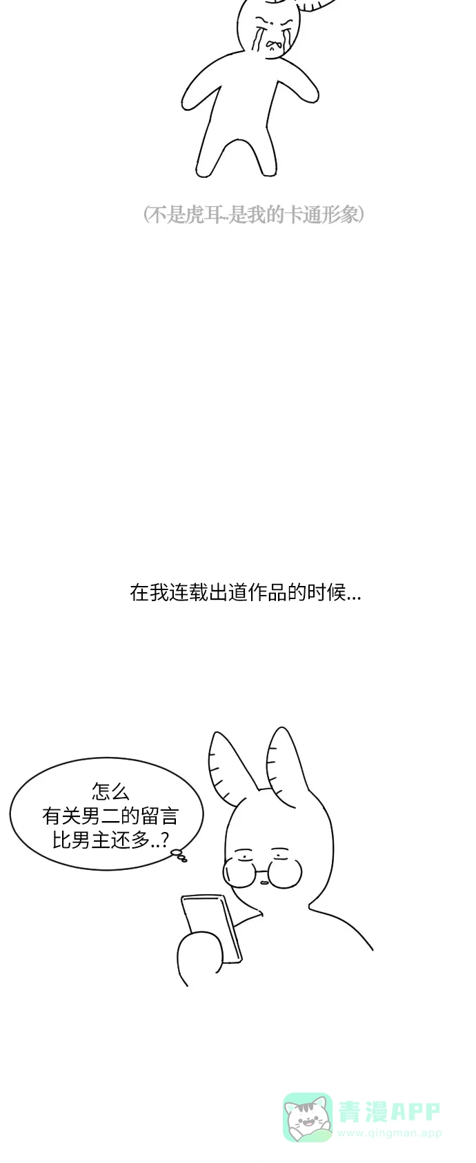 《辣妹穿越冒险记》【免费】[第140话]后记 第4页