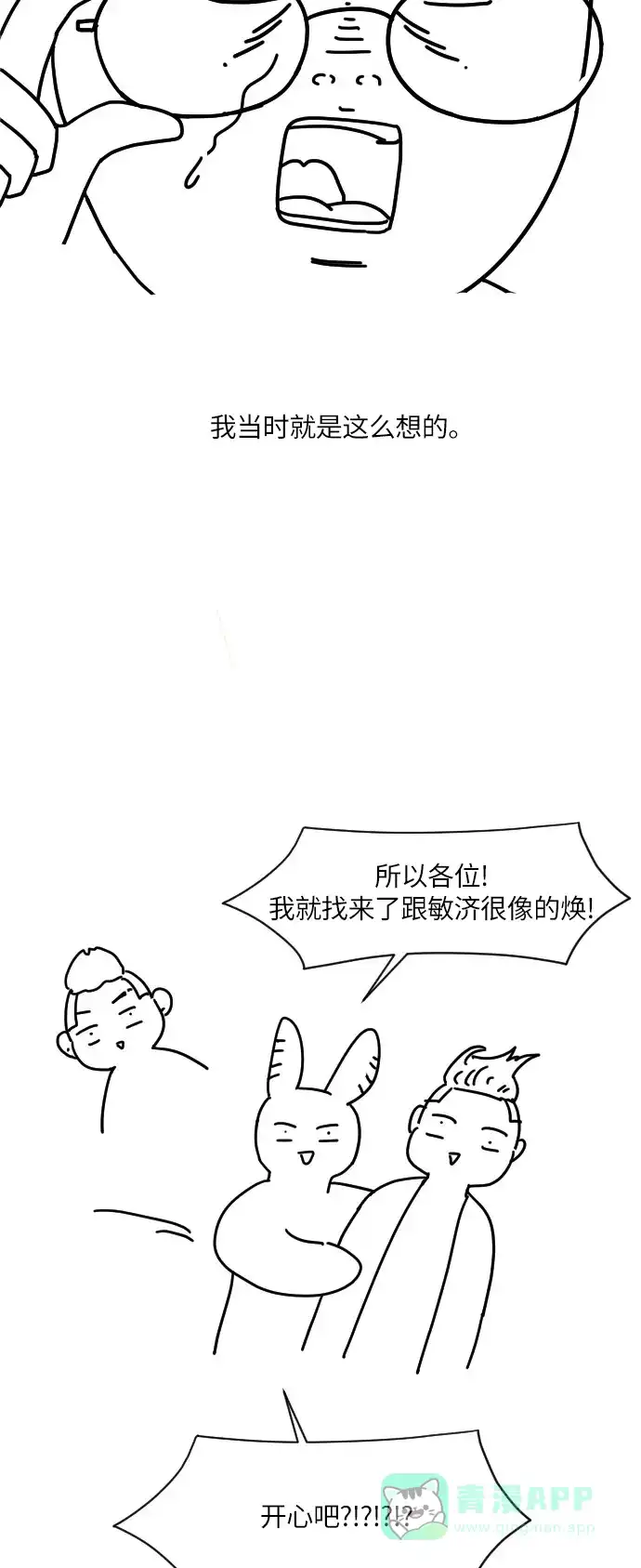 《辣妹穿越冒险记》【免费】[第140话]后记 第6页