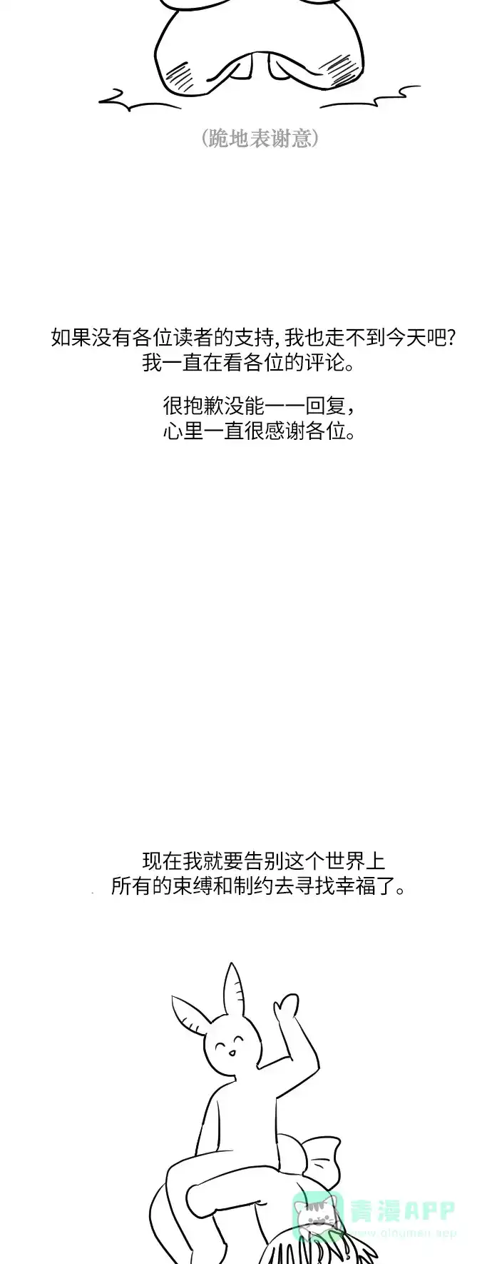 《辣妹穿越冒险记》【免费】[第140话]后记 第26页
