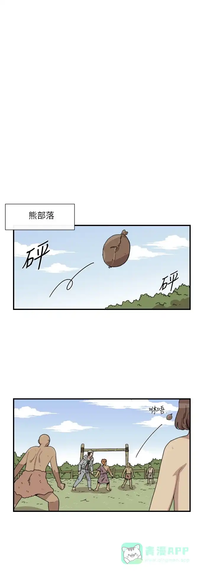 《辣妹穿越冒险记》[第15话] 瘟疫 第21页