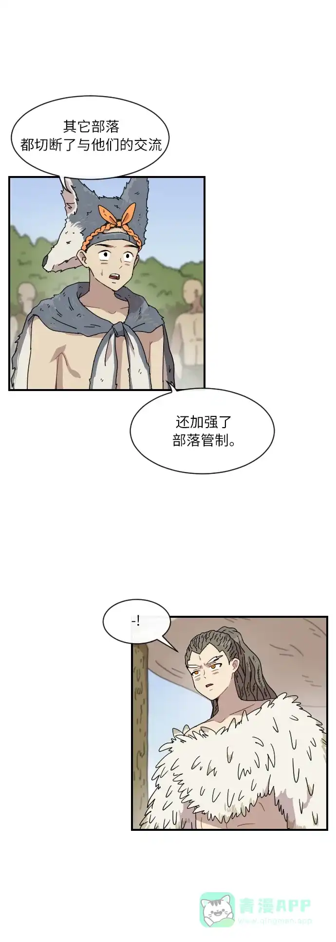 《辣妹穿越冒险记》[第15话] 瘟疫 第24页