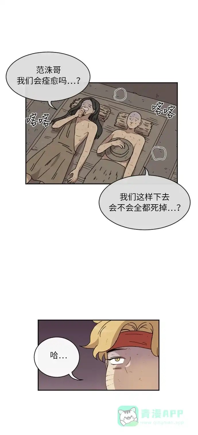 《辣妹穿越冒险记》[第15话] 瘟疫 第41页