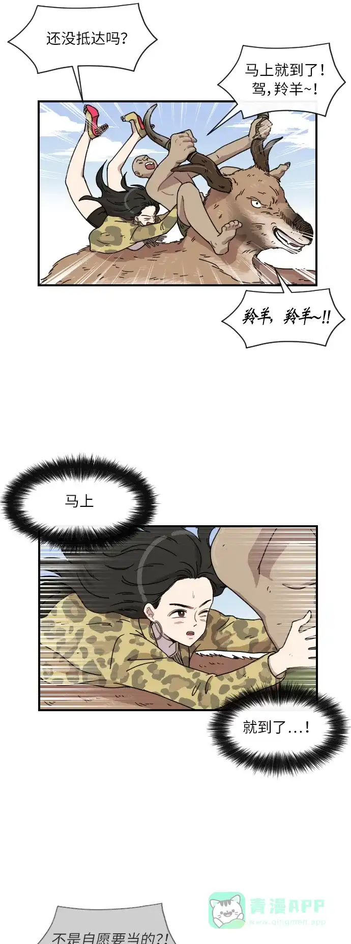 《辣妹穿越冒险记》[第15话] 瘟疫 第17页