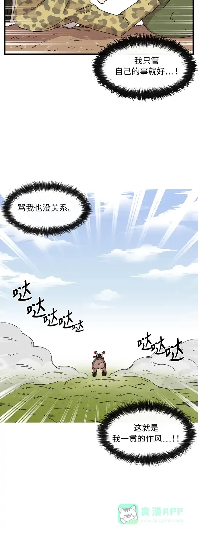 《辣妹穿越冒险记》[第15话] 瘟疫 第20页