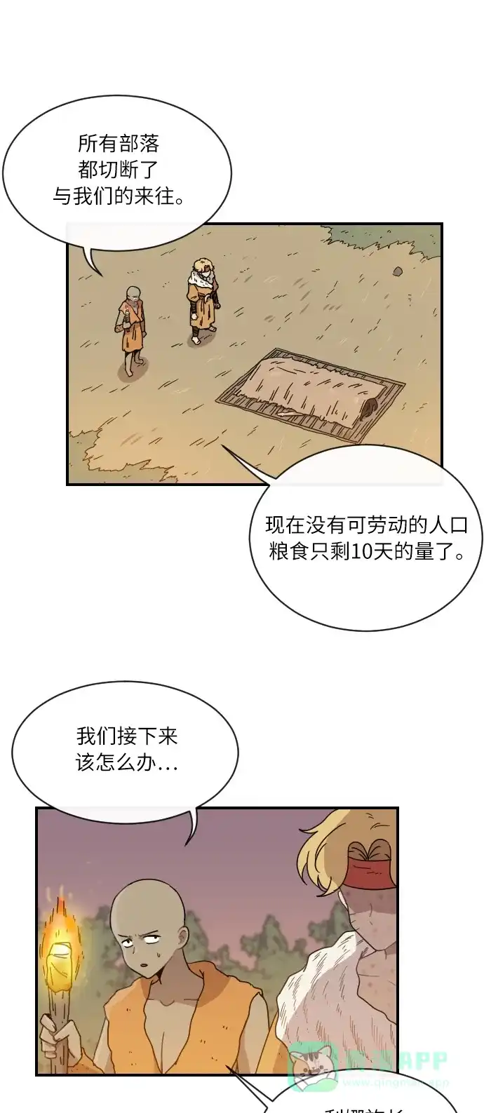 《辣妹穿越冒险记》[第15话] 瘟疫 第31页
