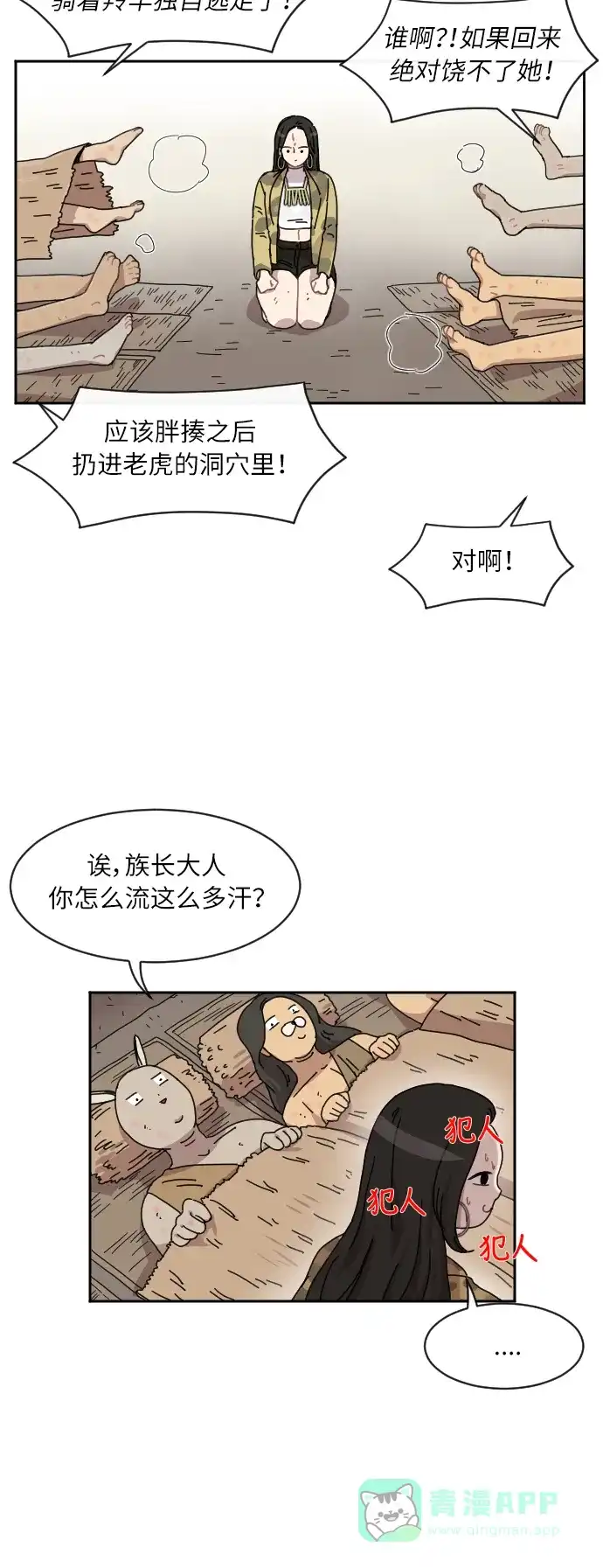 《辣妹穿越冒险记》[第16话] 瘟疫（2） 第14页