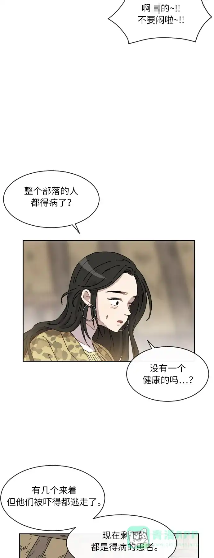 《辣妹穿越冒险记》[第16话] 瘟疫（2） 第12页