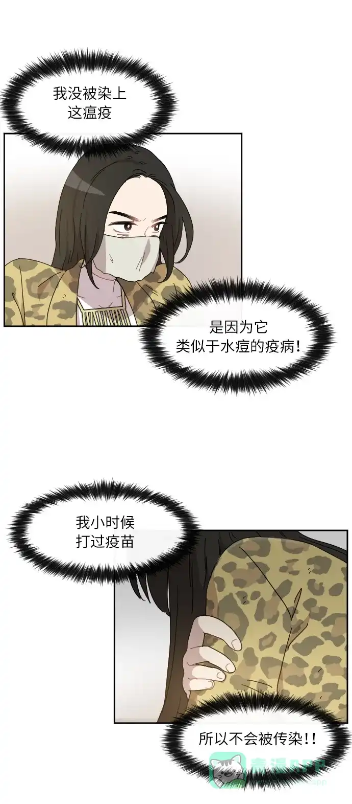 《辣妹穿越冒险记》[第16话] 瘟疫（2） 第53页
