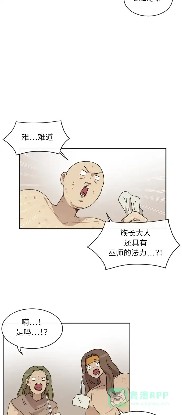 《辣妹穿越冒险记》[第16话] 瘟疫（2） 第49页