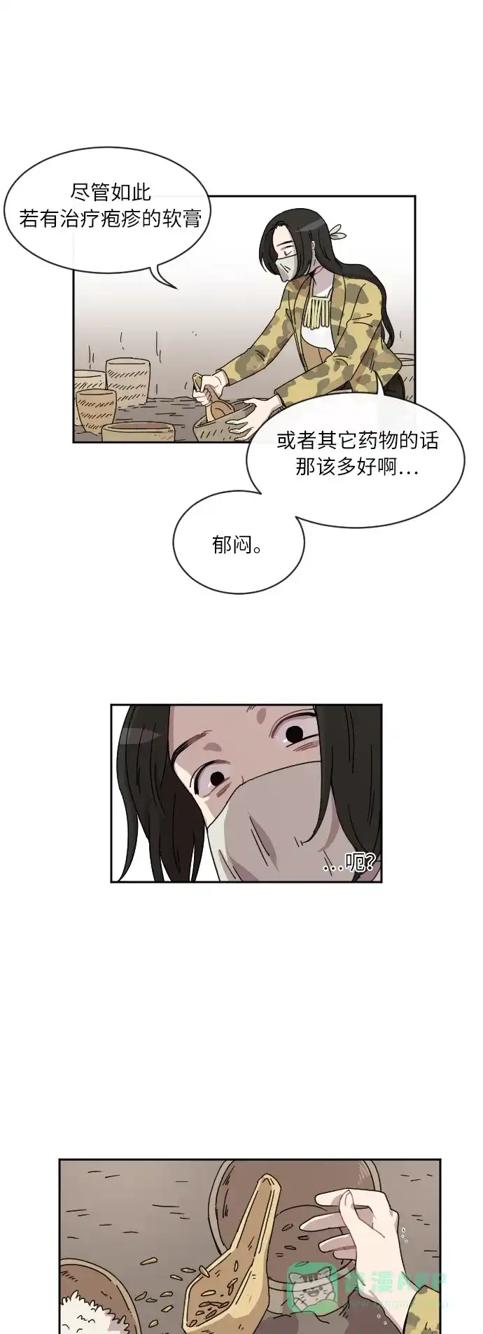 《辣妹穿越冒险记》[第16话] 瘟疫（2） 第55页