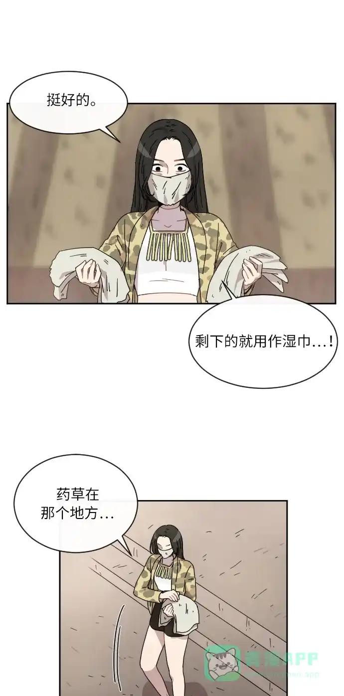 《辣妹穿越冒险记》[第16话] 瘟疫（2） 第18页