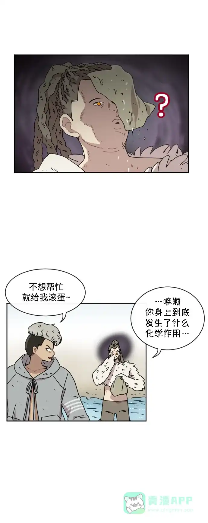 《辣妹穿越冒险记》[第17话] 瘟疫（3） 第28页