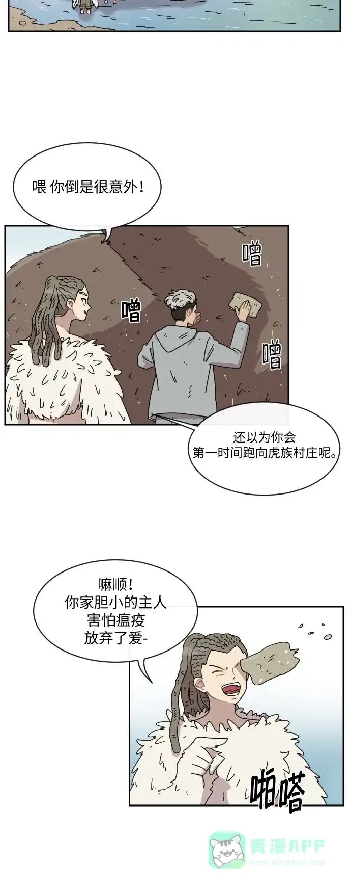 《辣妹穿越冒险记》[第17话] 瘟疫（3） 第27页