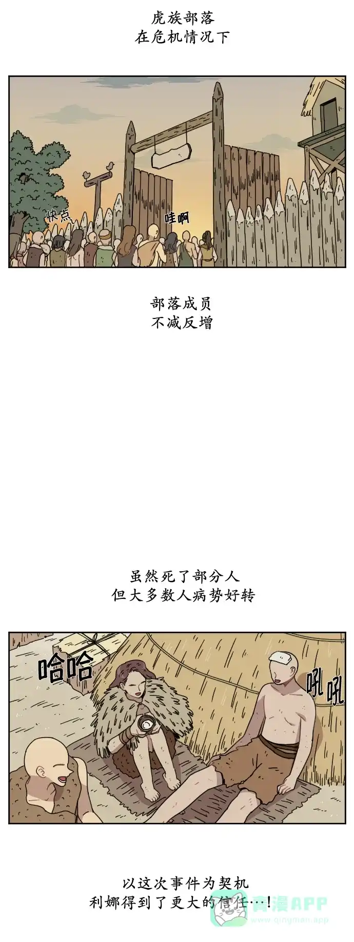 《辣妹穿越冒险记》[第17话] 瘟疫（3） 第38页