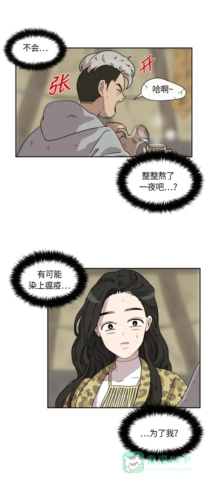 《辣妹穿越冒险记》[第18话] 瘟疫（4） 第32页