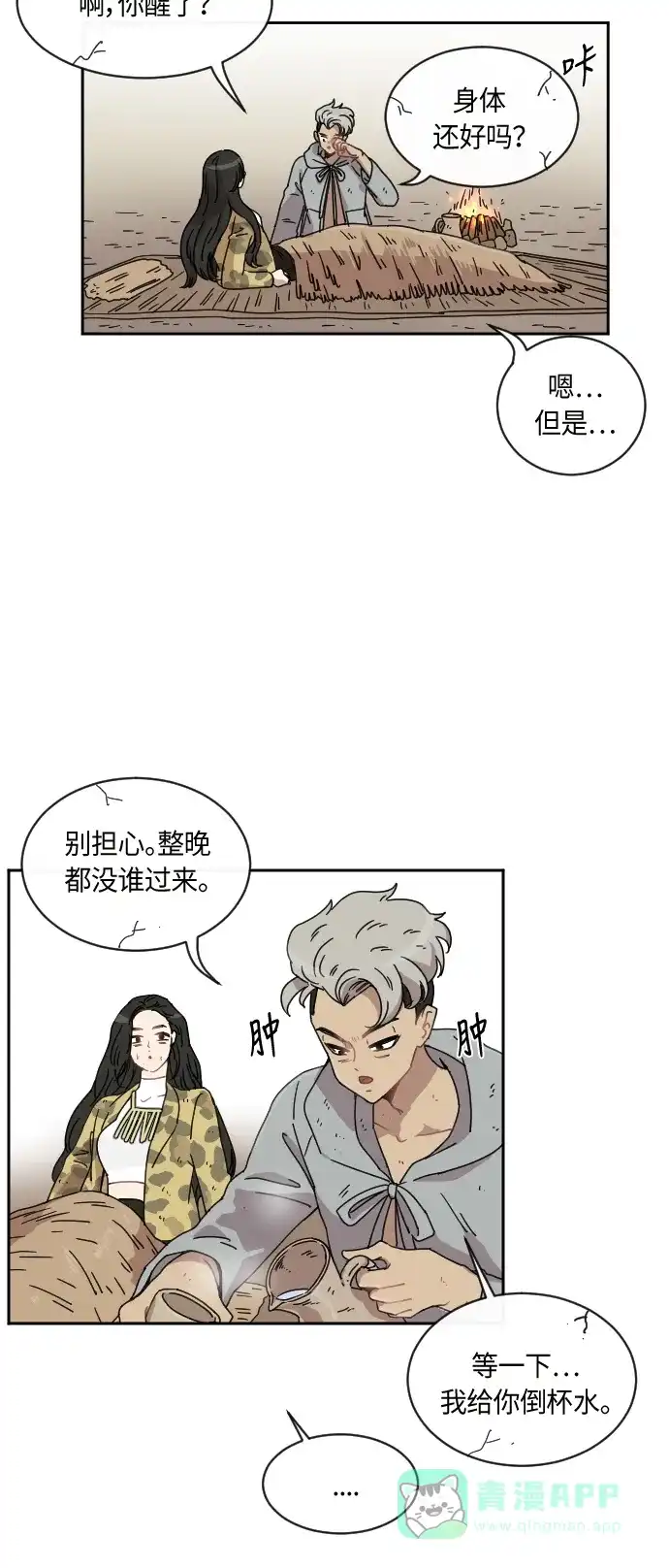 《辣妹穿越冒险记》[第18话] 瘟疫（4） 第31页