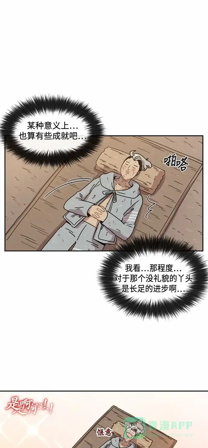 《辣妹穿越冒险记》[第19话] 瘟疫（5） 第61页