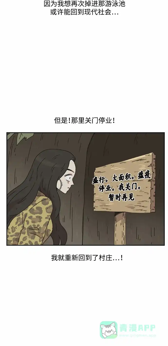 《辣妹穿越冒险记》[第19话] 瘟疫（5） 第10页