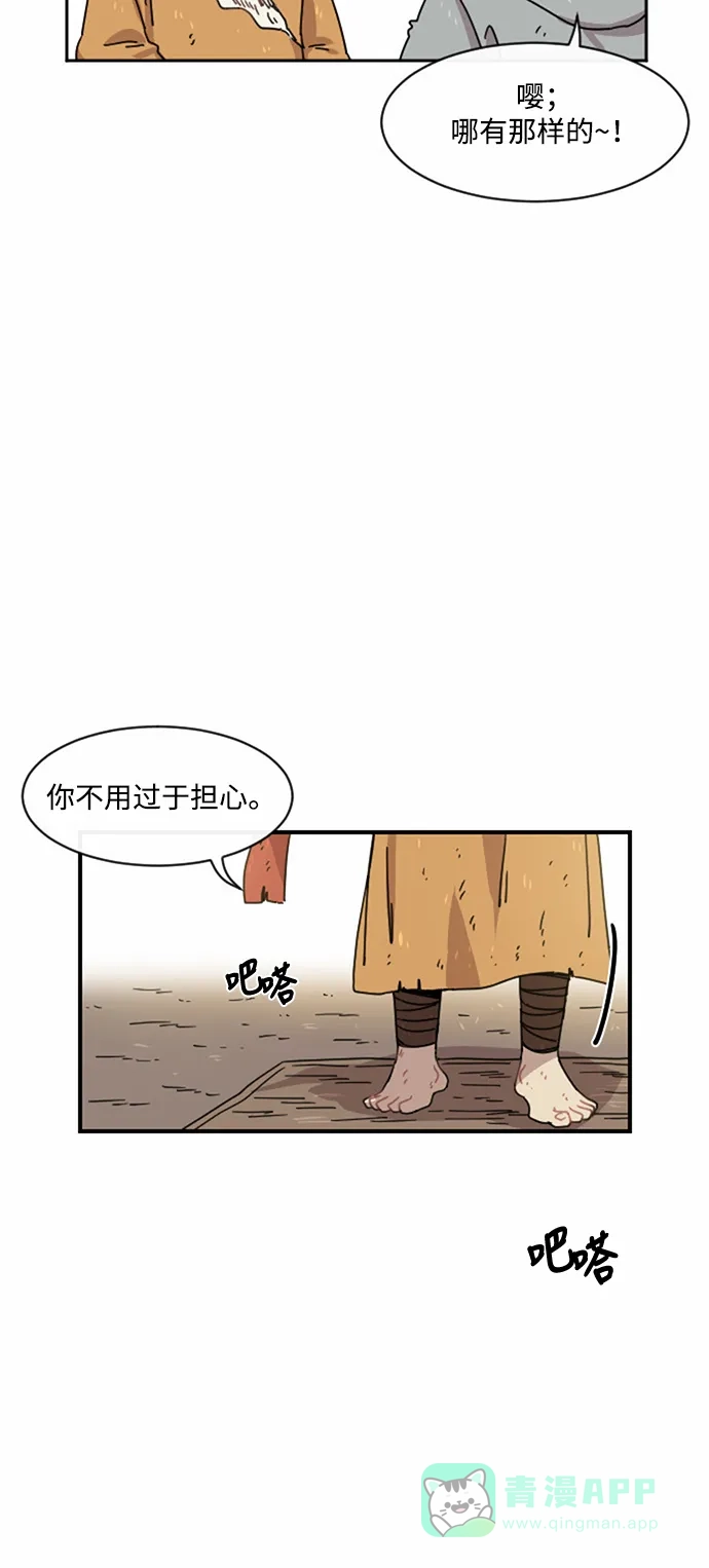 《辣妹穿越冒险记》[第19话] 瘟疫（5） 第17页