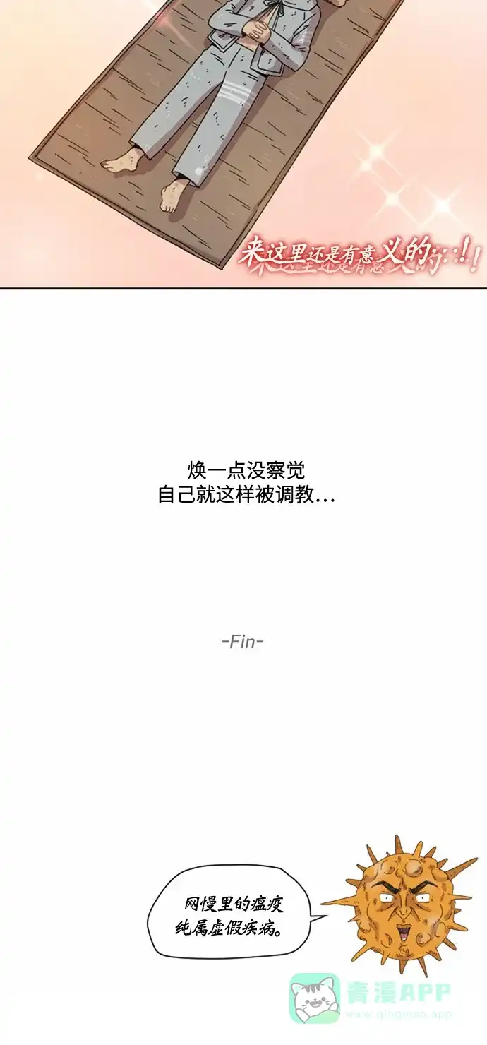 《辣妹穿越冒险记》[第19话] 瘟疫（5） 第62页