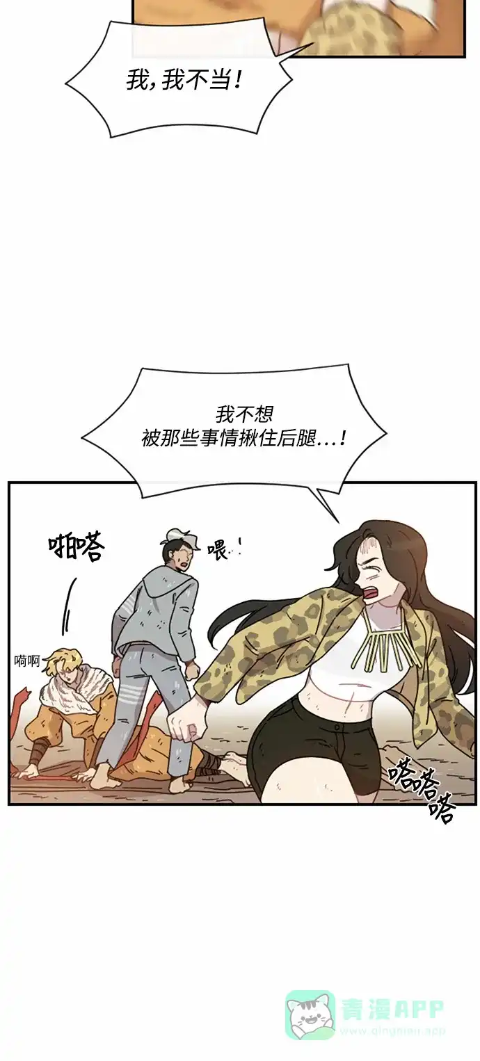 《辣妹穿越冒险记》[第19话] 瘟疫（5） 第20页