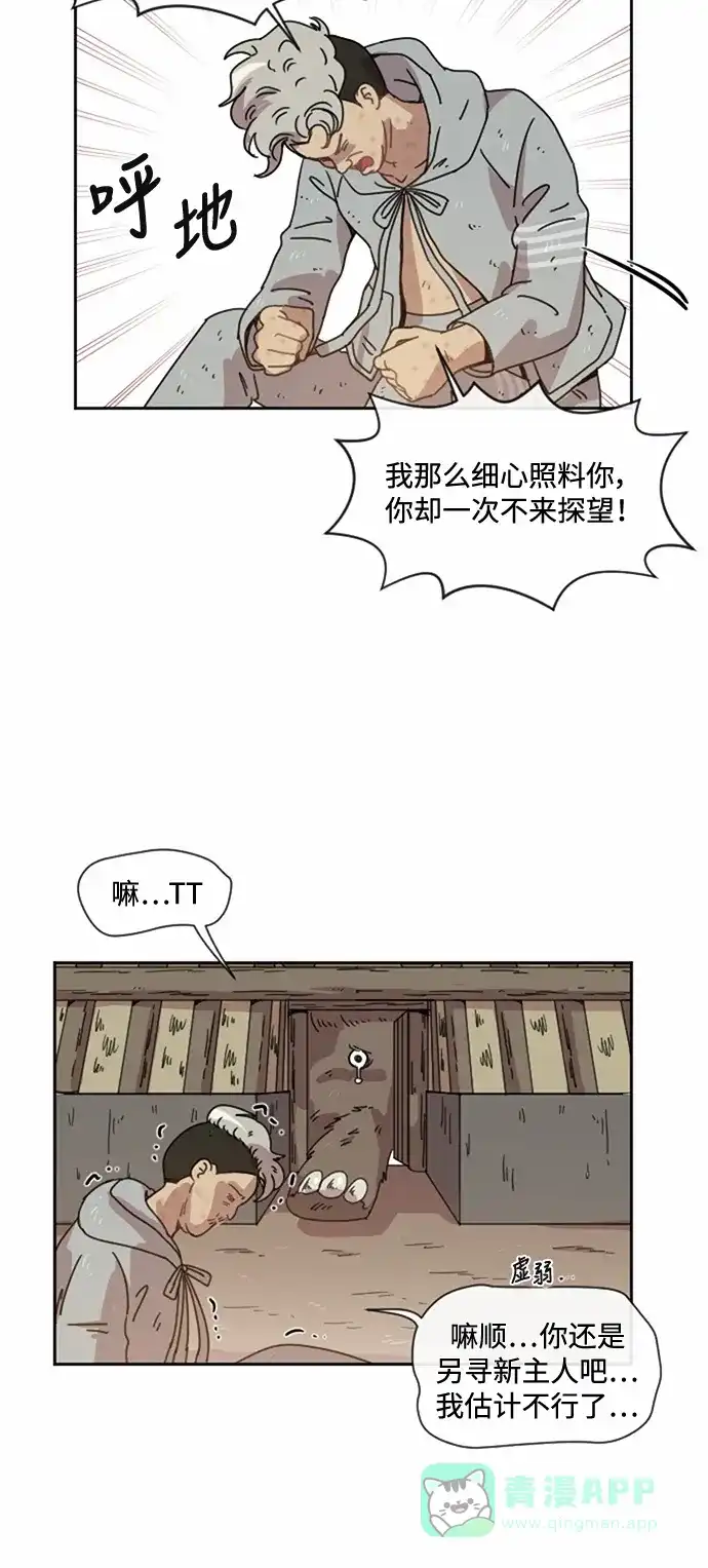 《辣妹穿越冒险记》[第19话] 瘟疫（5） 第59页
